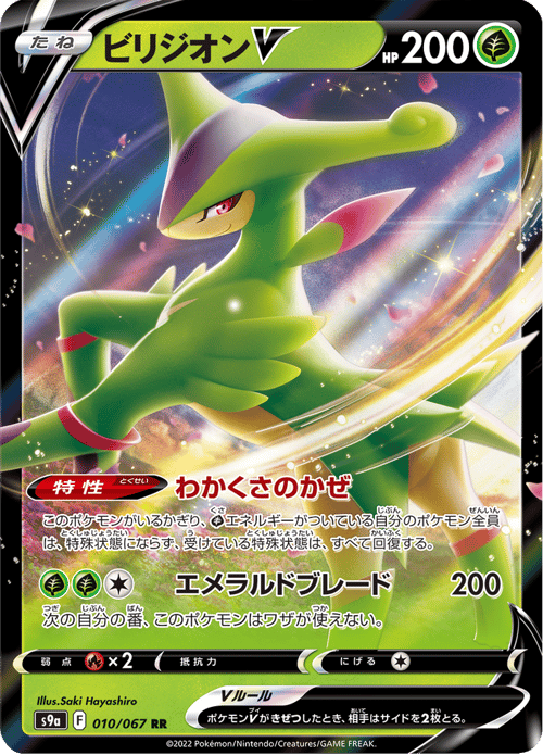 Virizion V
