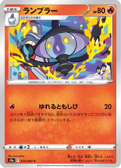 Lampent