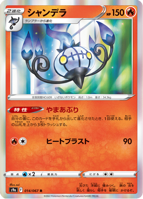 Chandelure