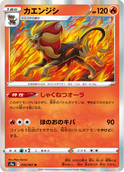 Pyroar