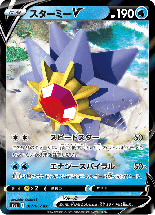 Starmie V