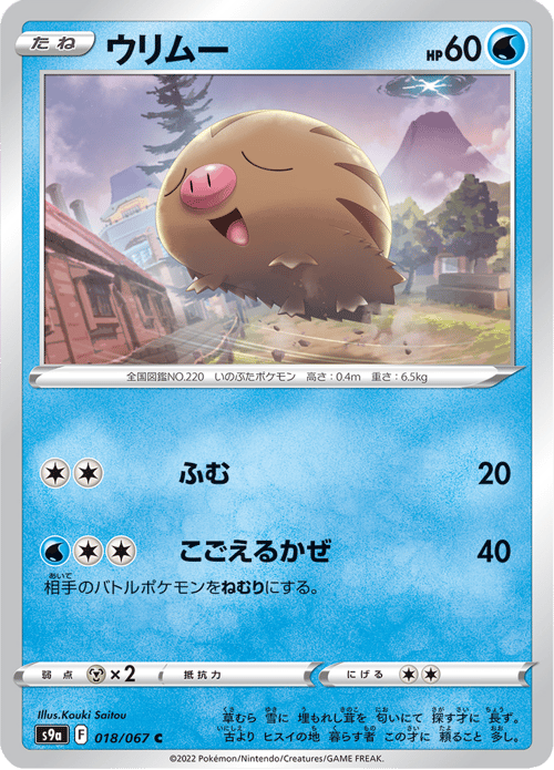 Swinub
