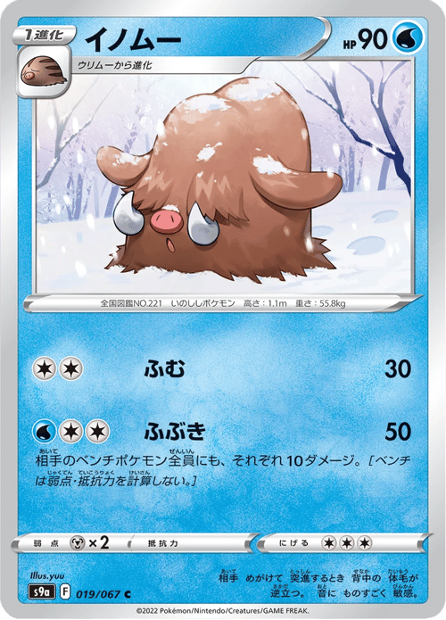 Piloswine