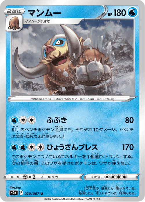 Mamoswine