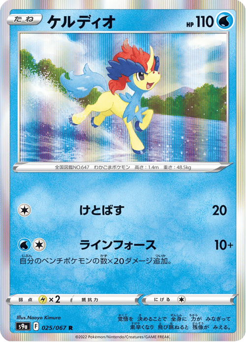 Keldeo