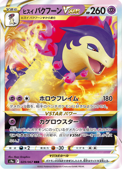 Hisuian Typhlosion VSTAR