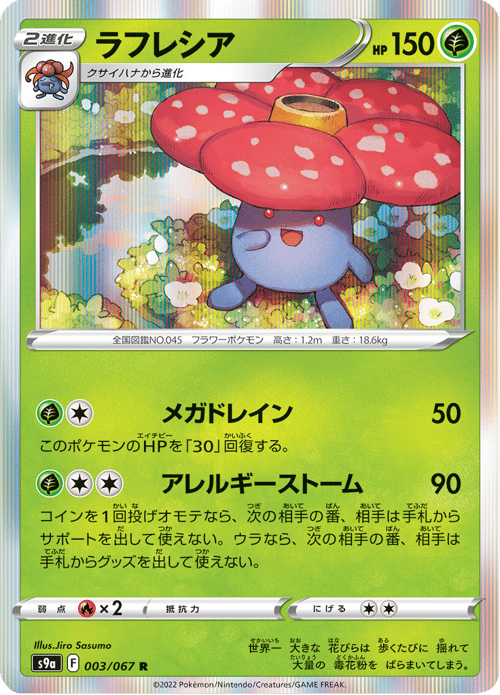 Vileplume
