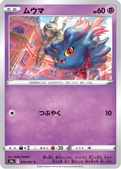 Misdreavus