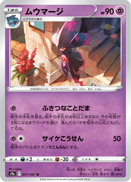 Mismagius