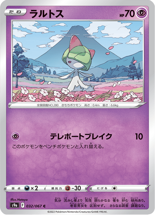 Ralts