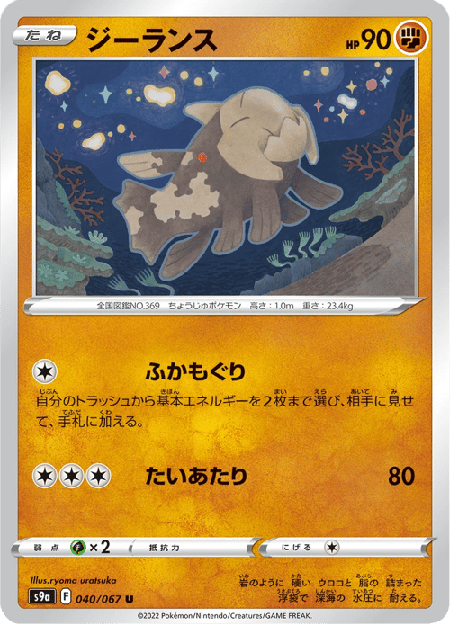 Relicanth