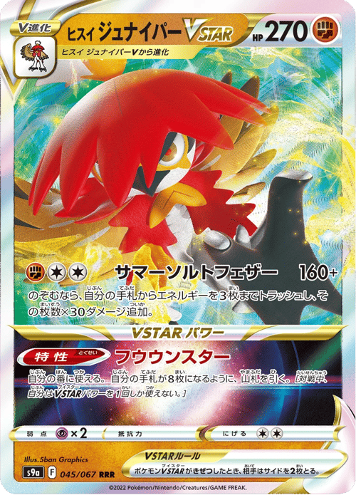 Hisuian Decidueye VSTAR