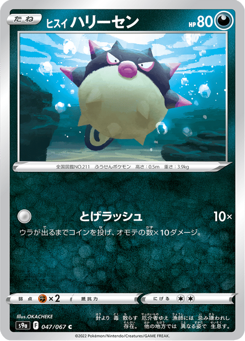 Hisuian Qwilfish