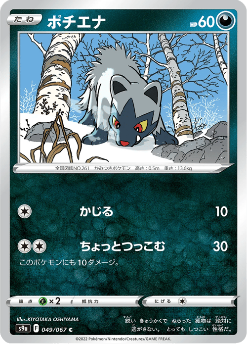 Poochyena
