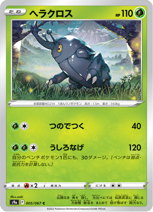 Heracross