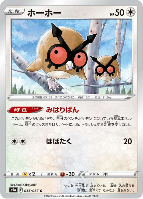 Hoothoot