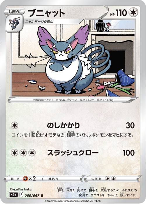 Purugly