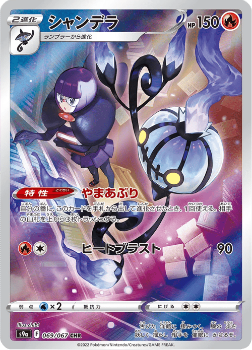Chandelure