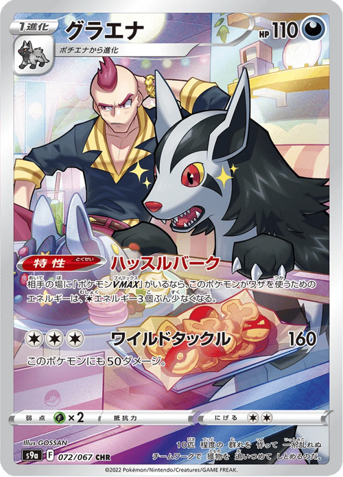 Mightyena