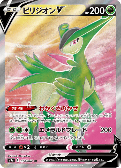 Virizion V
