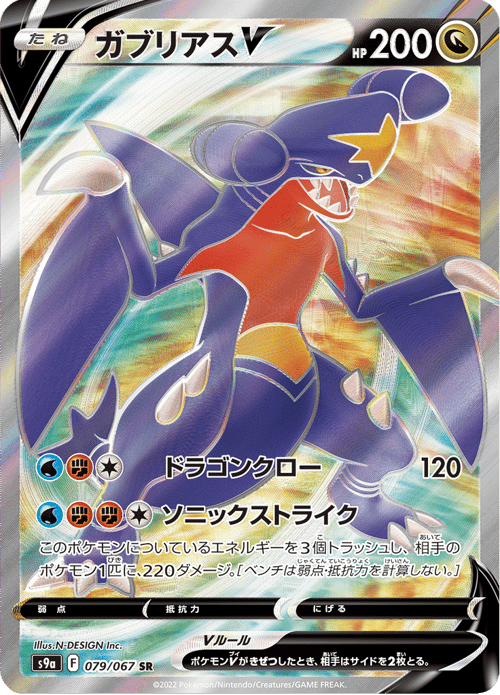 Garchomp V