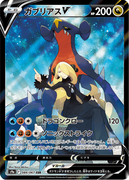 Garchomp V