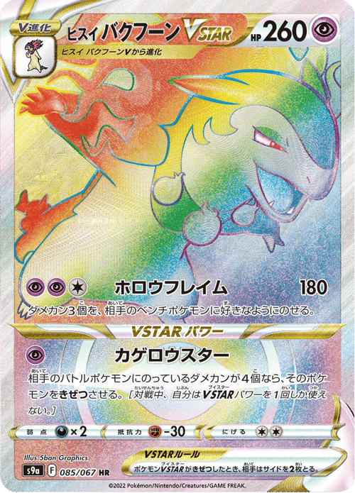 Hisuian Typhlosion VSTAR