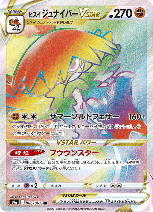 Hisuian Decidueye VSTAR