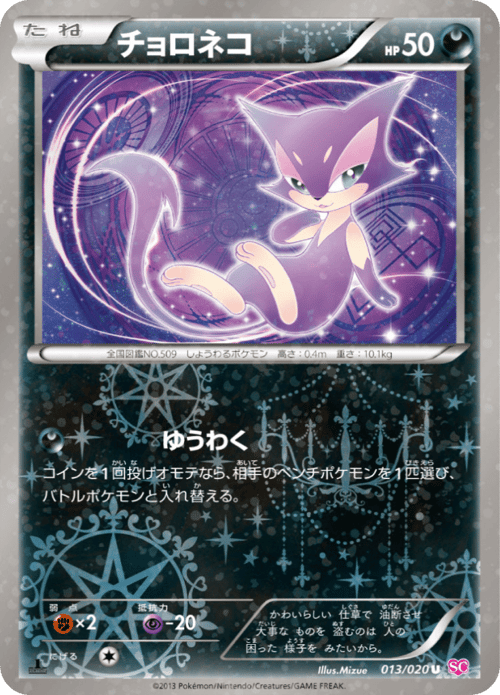 Purrloin