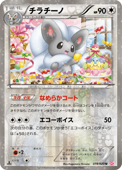Cinccino