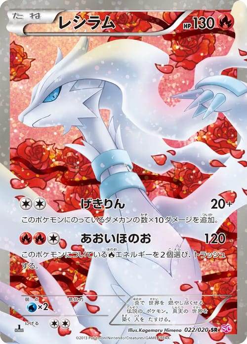 Reshiram