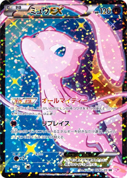 Mew ex