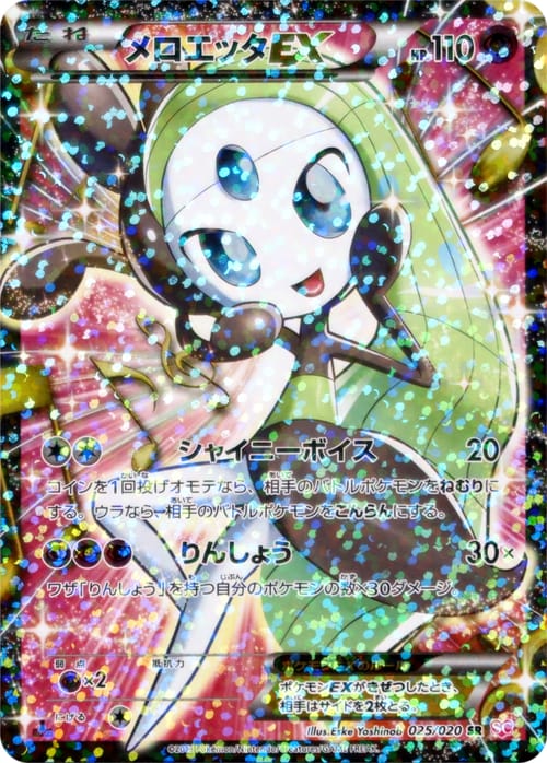 Meloetta ex