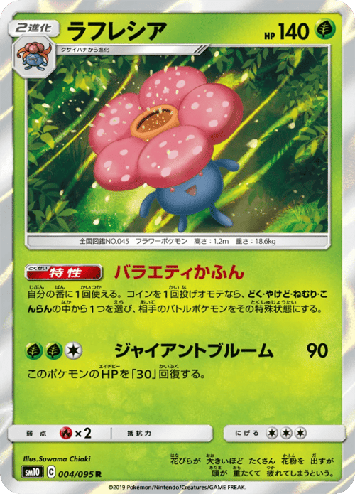 Vileplume