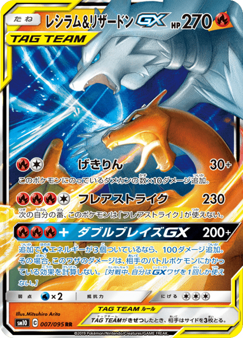 Reshiram Charizard GX