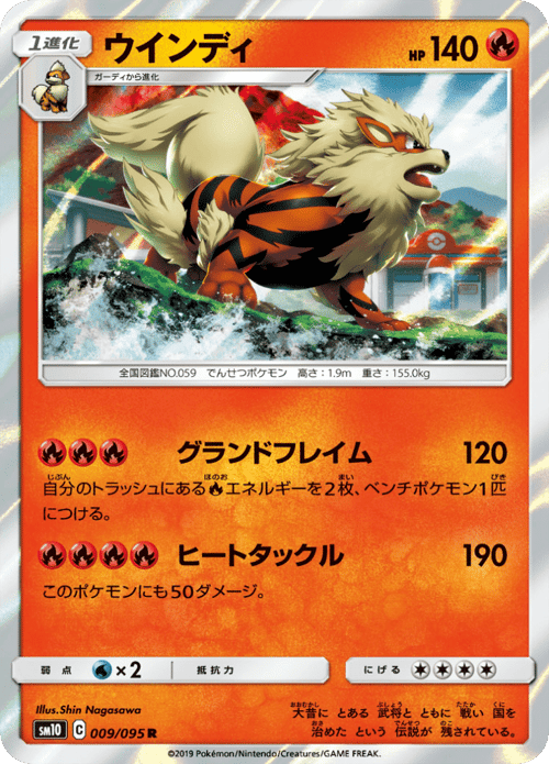 Arcanine