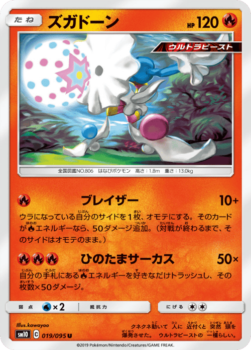Blacephalon