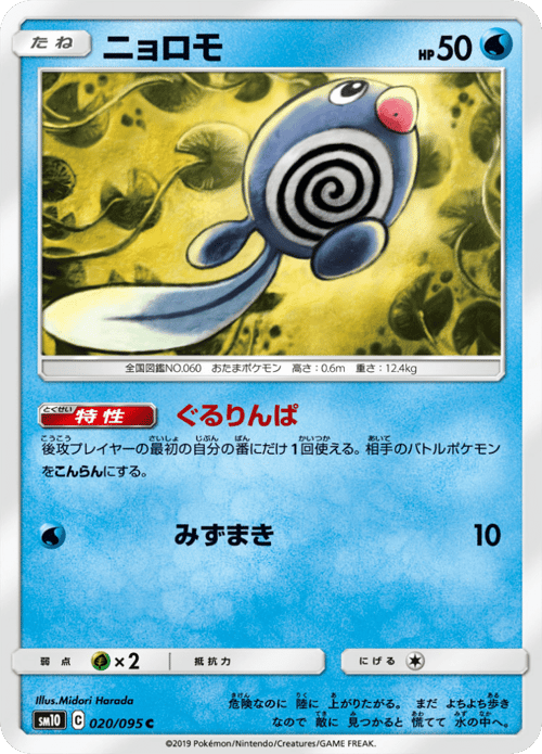 Poliwag