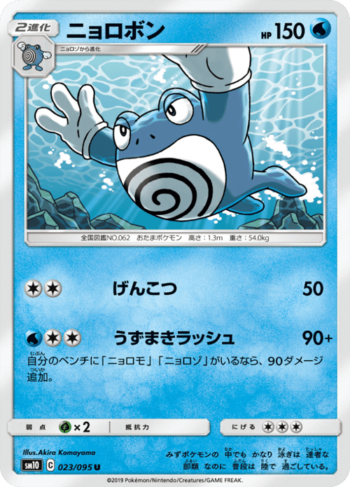 Poliwrath