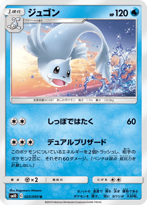 Dewgong