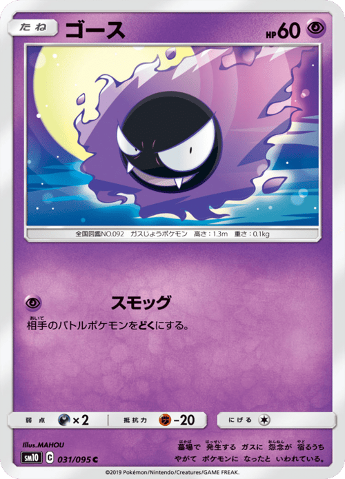 Gastly