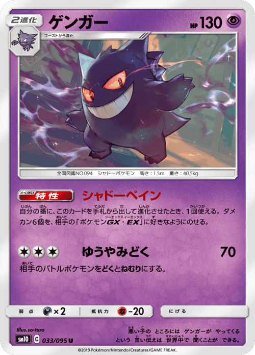 Gengar