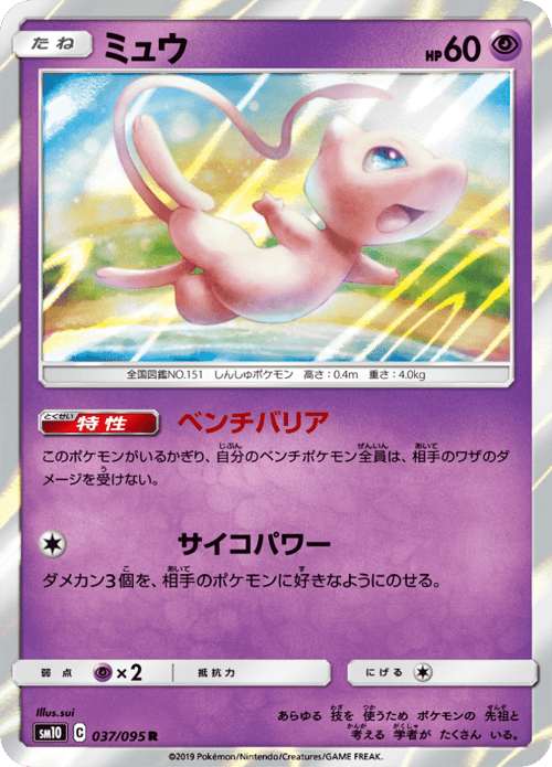 Mew