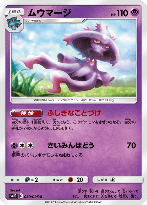 Mismagius