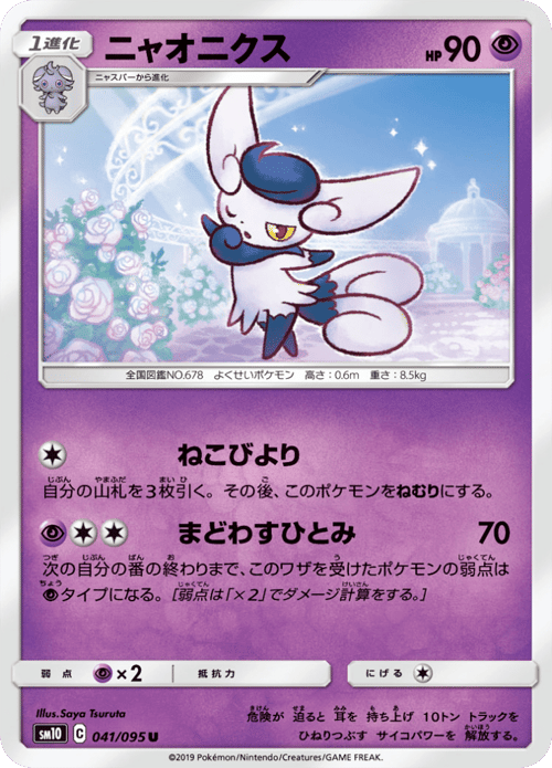 Meowstic