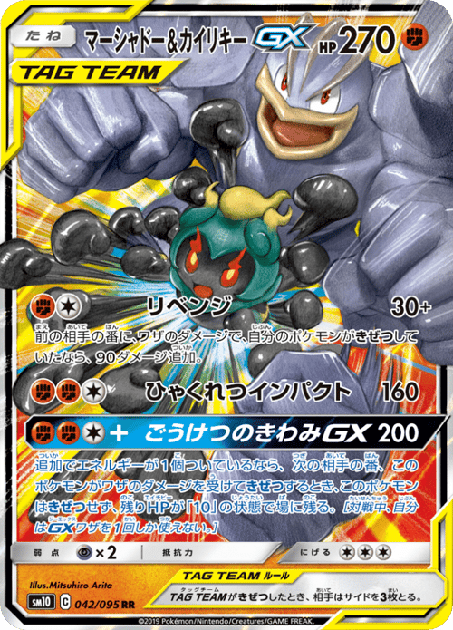 Marshadow Machamp GX