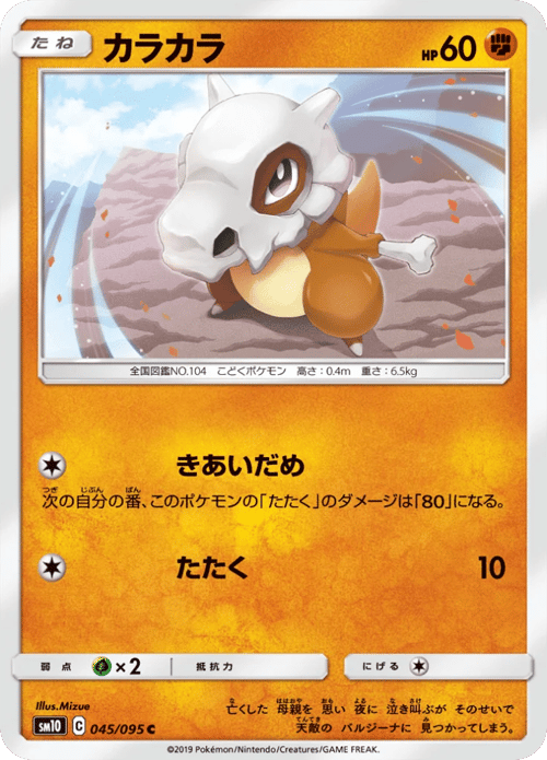 Cubone