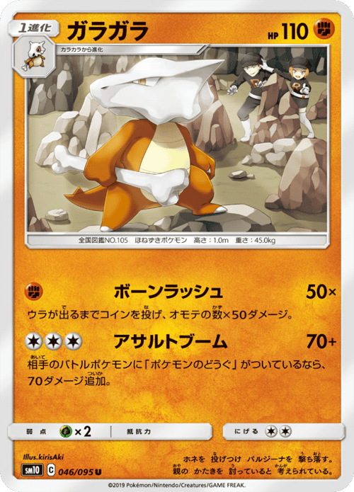 Marowak