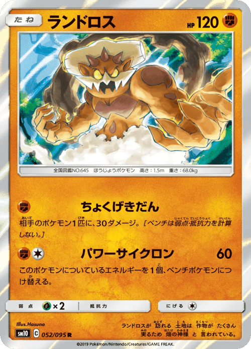 Landorus