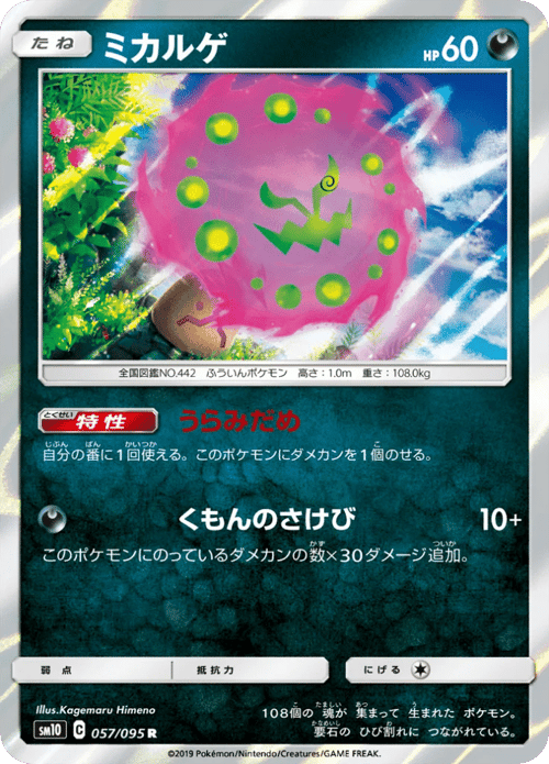 Spiritomb
